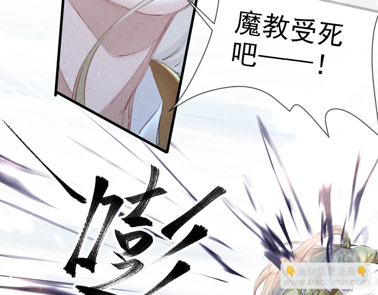 教主喜歡欺負人 - 第10話：  教主發瘋了？(1/3) - 1