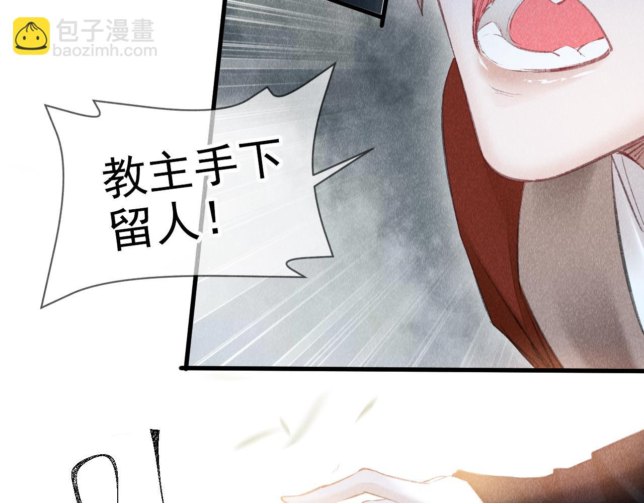 教主喜歡欺負人 - 第10話：  教主發瘋了？(1/3) - 3