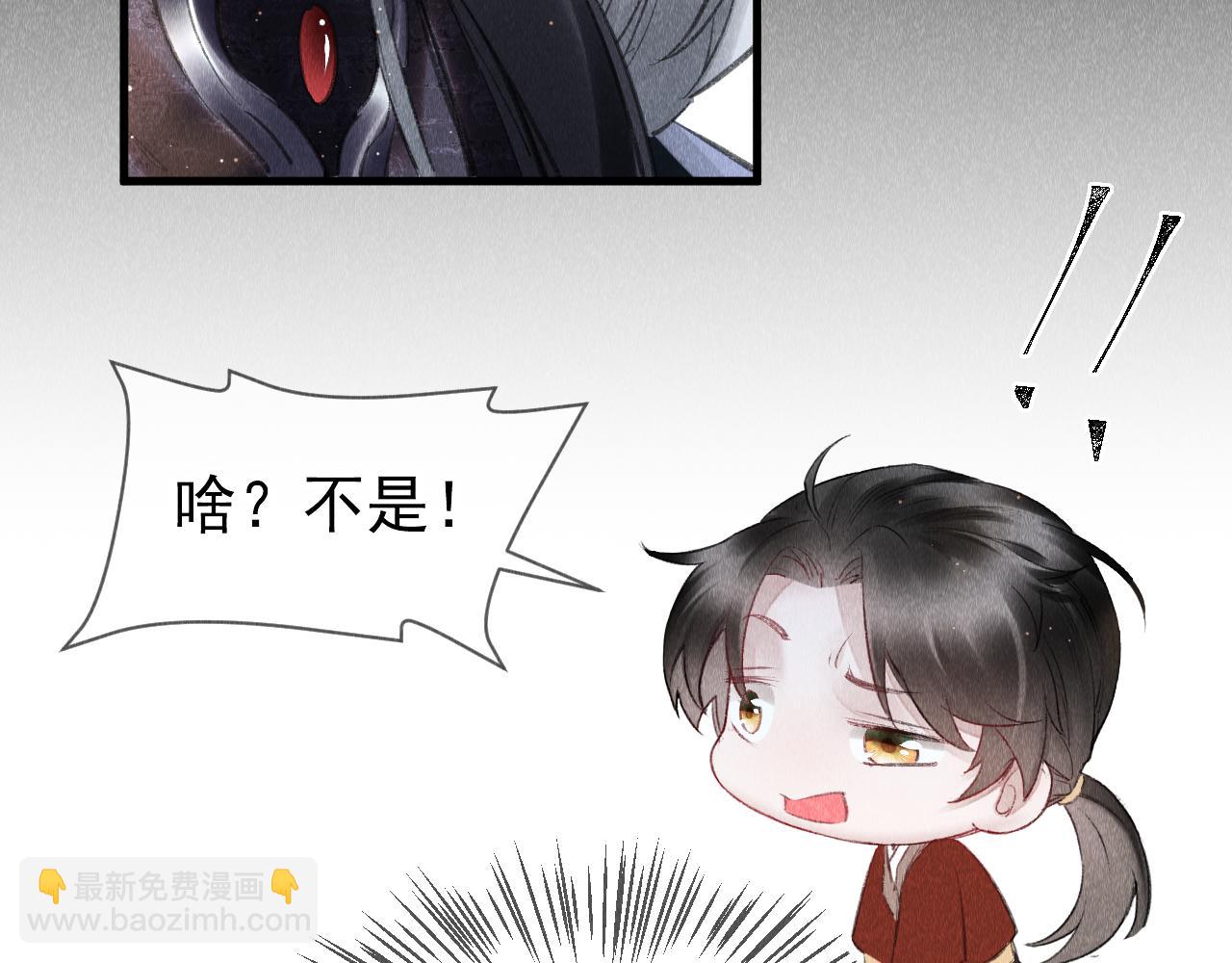 教主喜歡欺負人 - 第10話：  教主發瘋了？(1/3) - 2