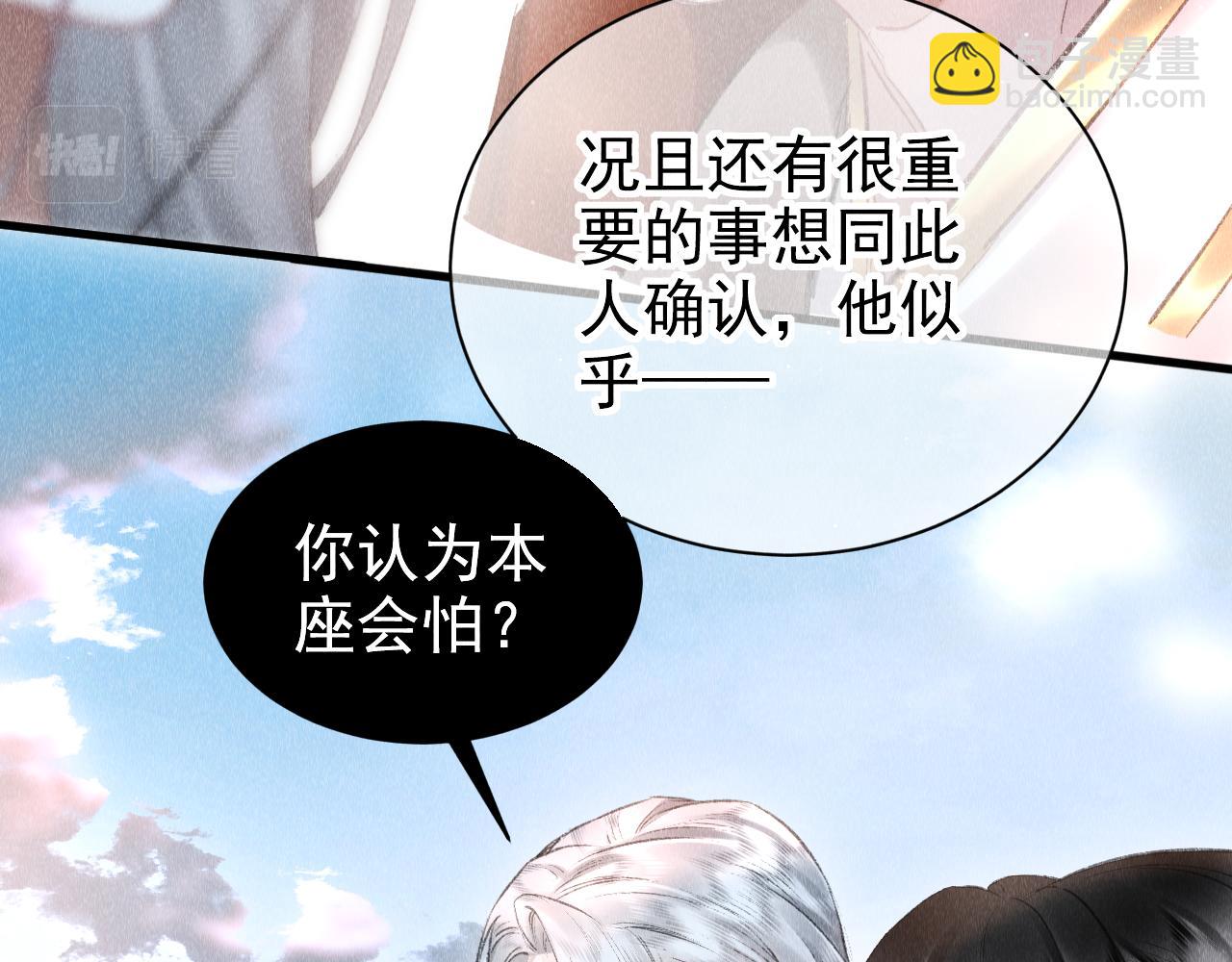 教主喜歡欺負人 - 第10話：  教主發瘋了？(1/3) - 5