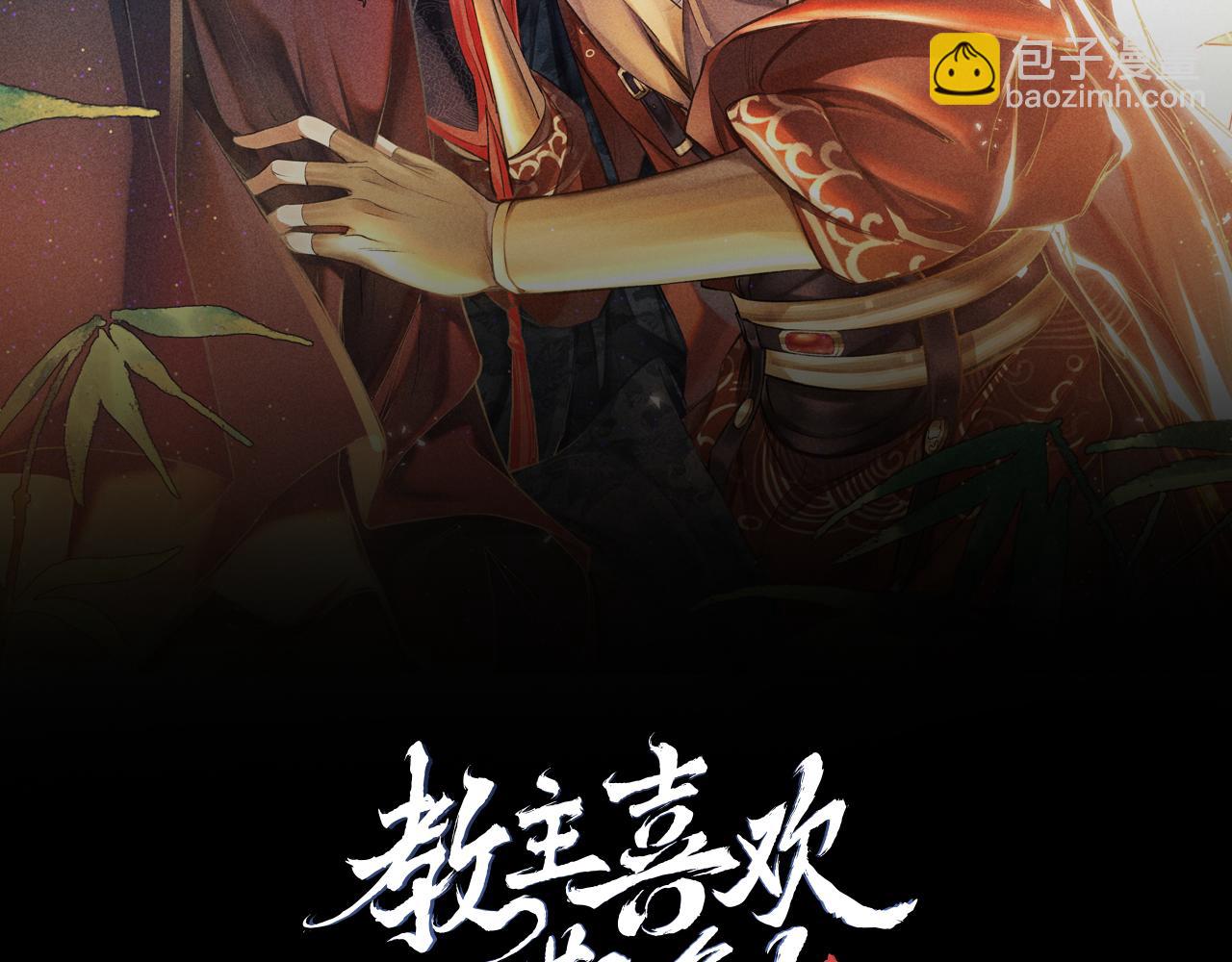 教主喜歡欺負人 - 第12話： 跟我玩心機？(1/2) - 2