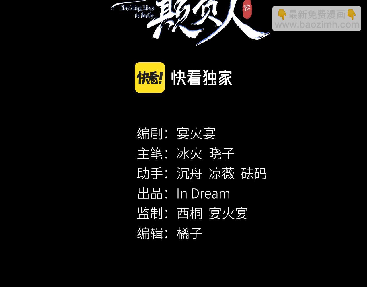 教主喜歡欺負人 - 第12話： 跟我玩心機？(1/2) - 3