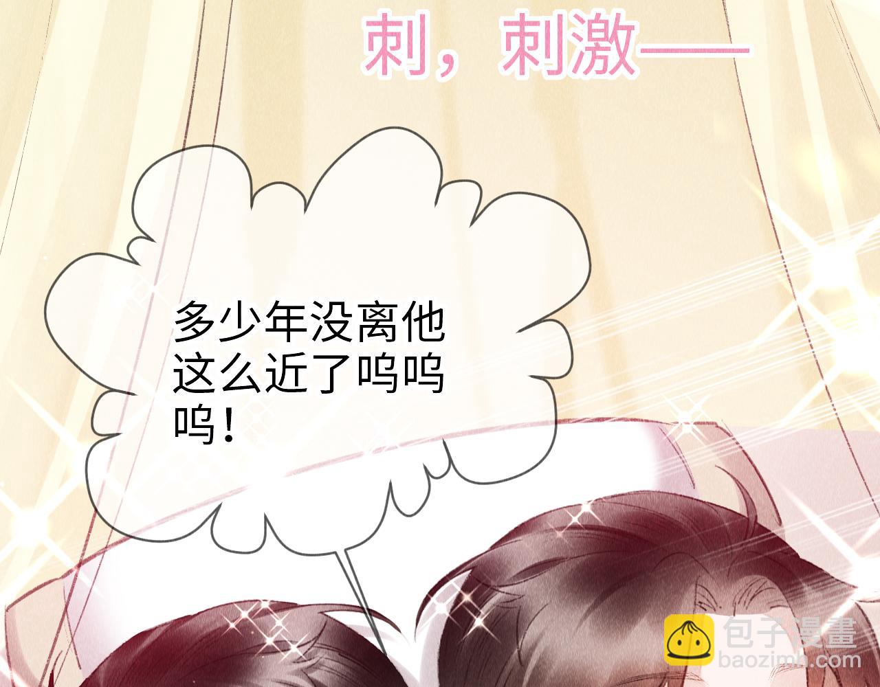 教主喜歡欺負人 - 第12話： 跟我玩心機？(1/2) - 5