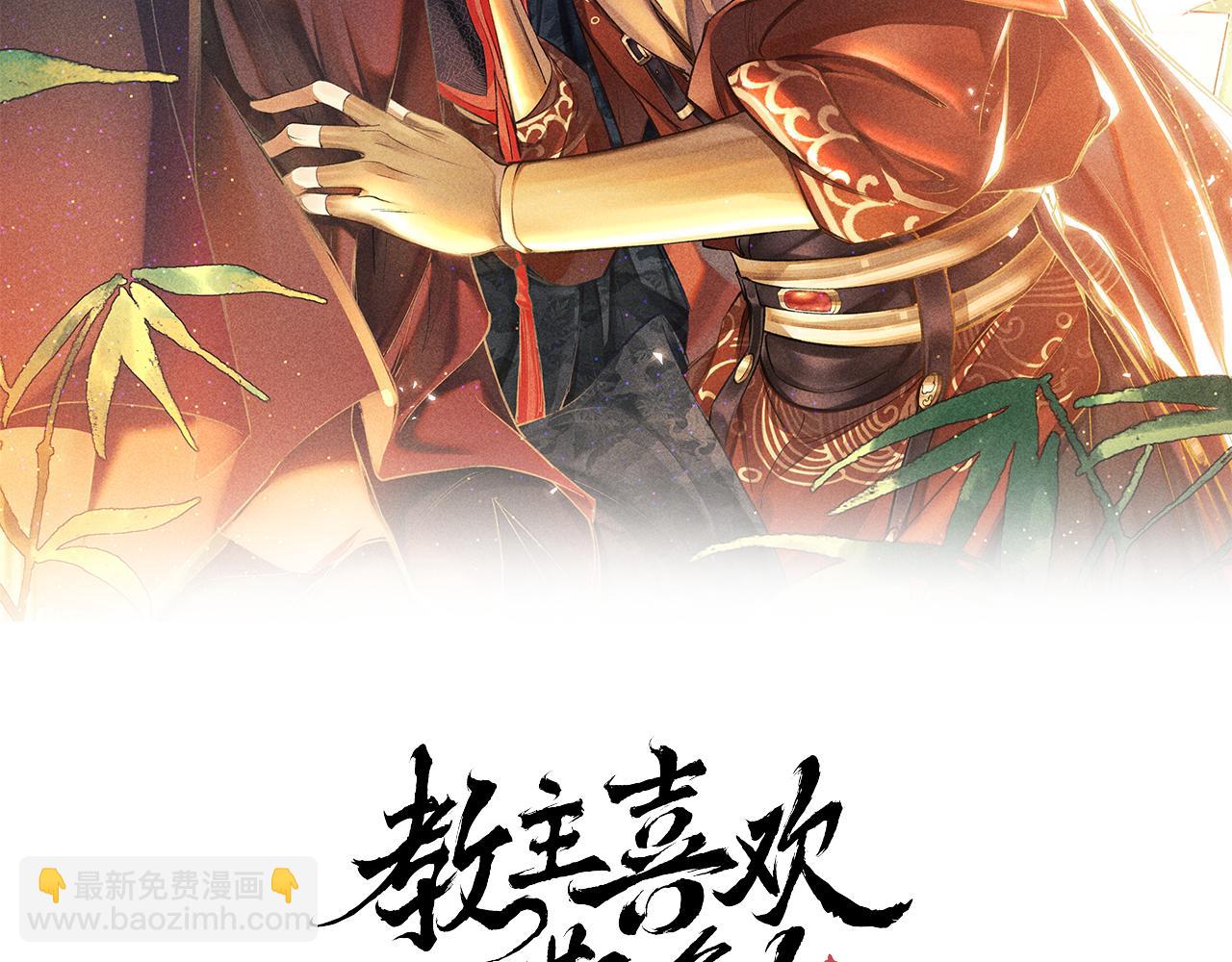 教主喜歡欺負人 - 第16話：  謝謝你相信我(1/3) - 2
