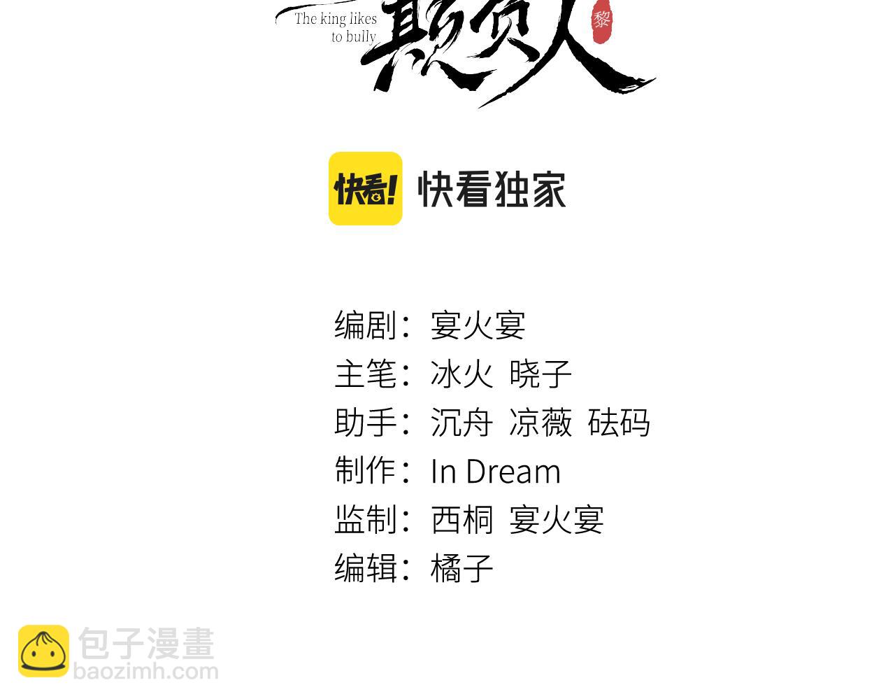 教主喜歡欺負人 - 第16話：  謝謝你相信我(1/3) - 3
