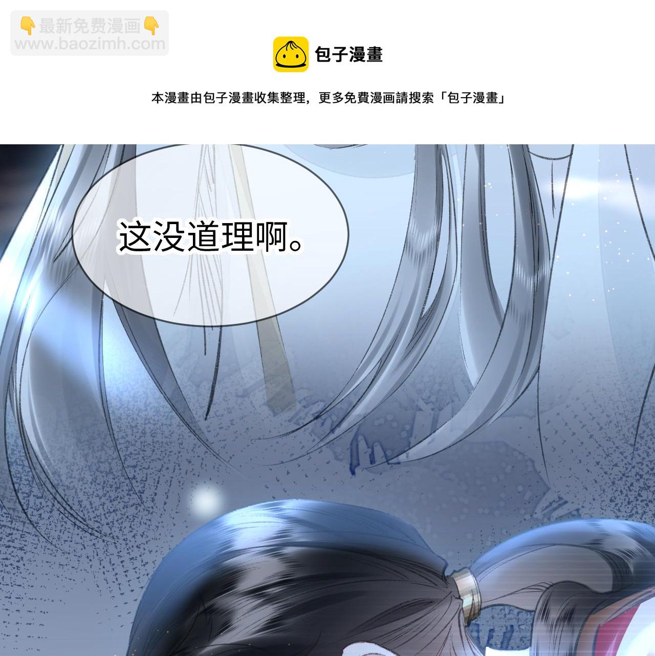 教主喜歡欺負人 - 第16話：  謝謝你相信我(1/3) - 1