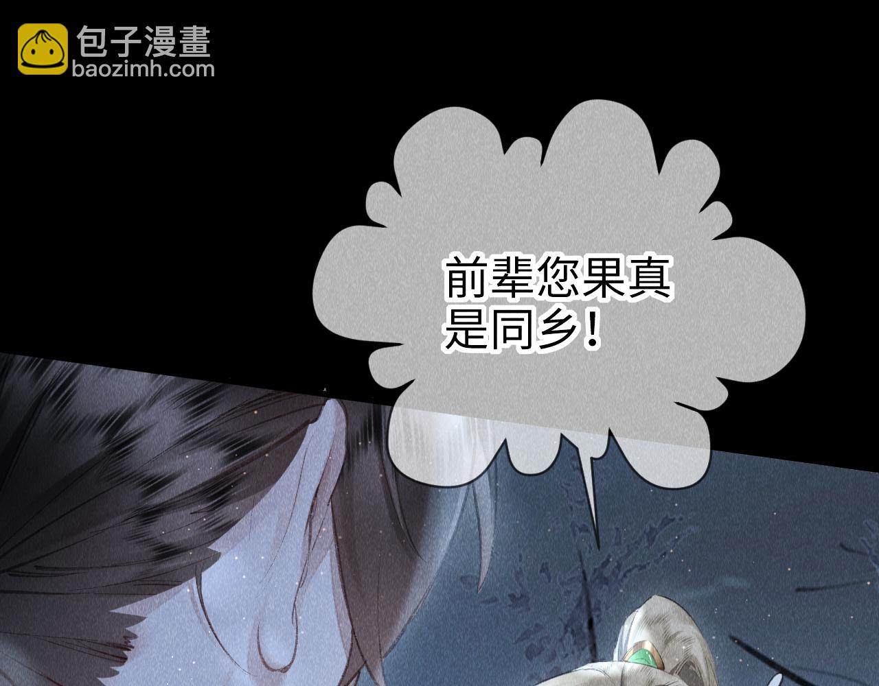 第18话：老乡见老乡(1/3)-第19话