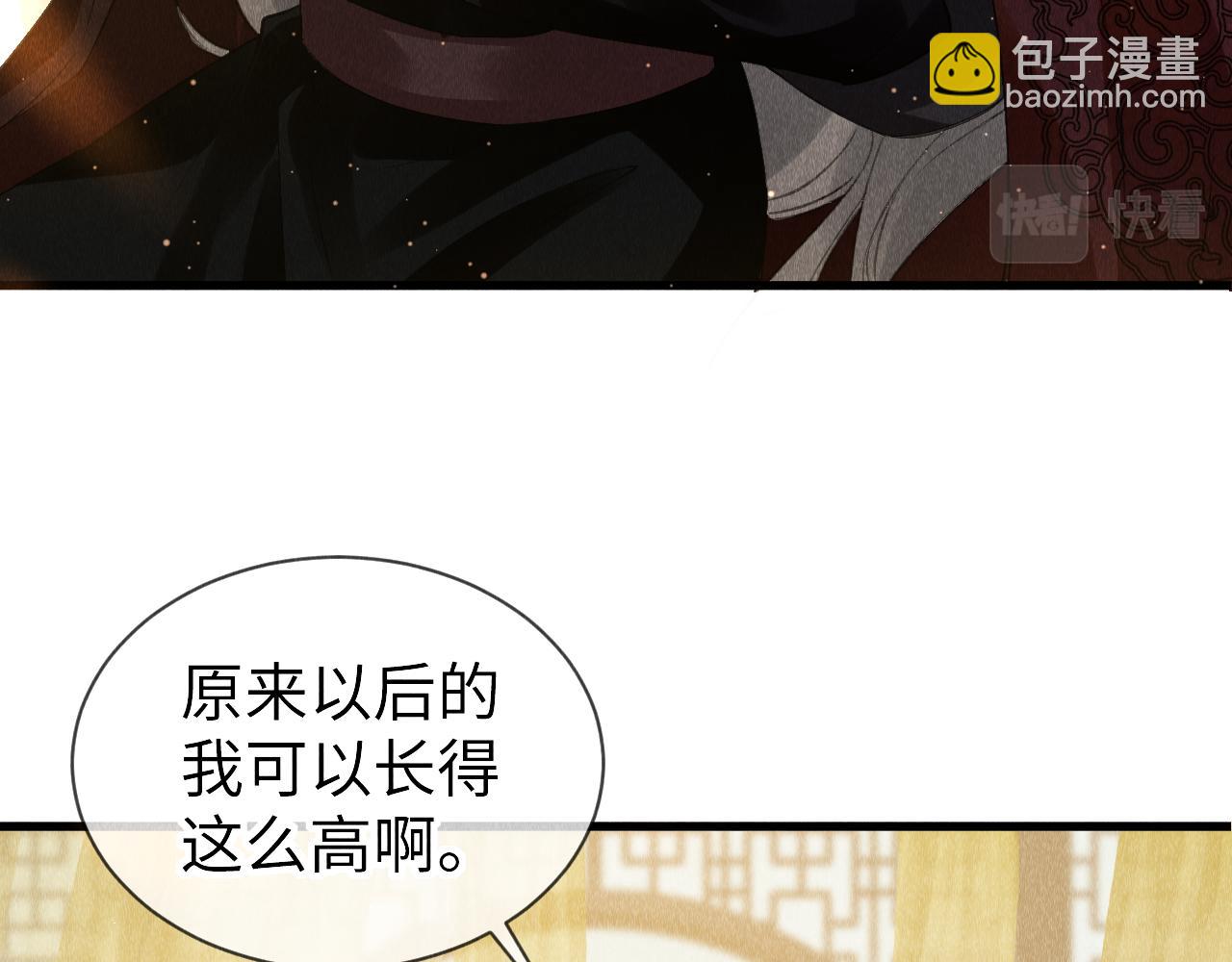 教主喜歡欺負人 - 第26話：不要撩撥我！(1/2) - 2