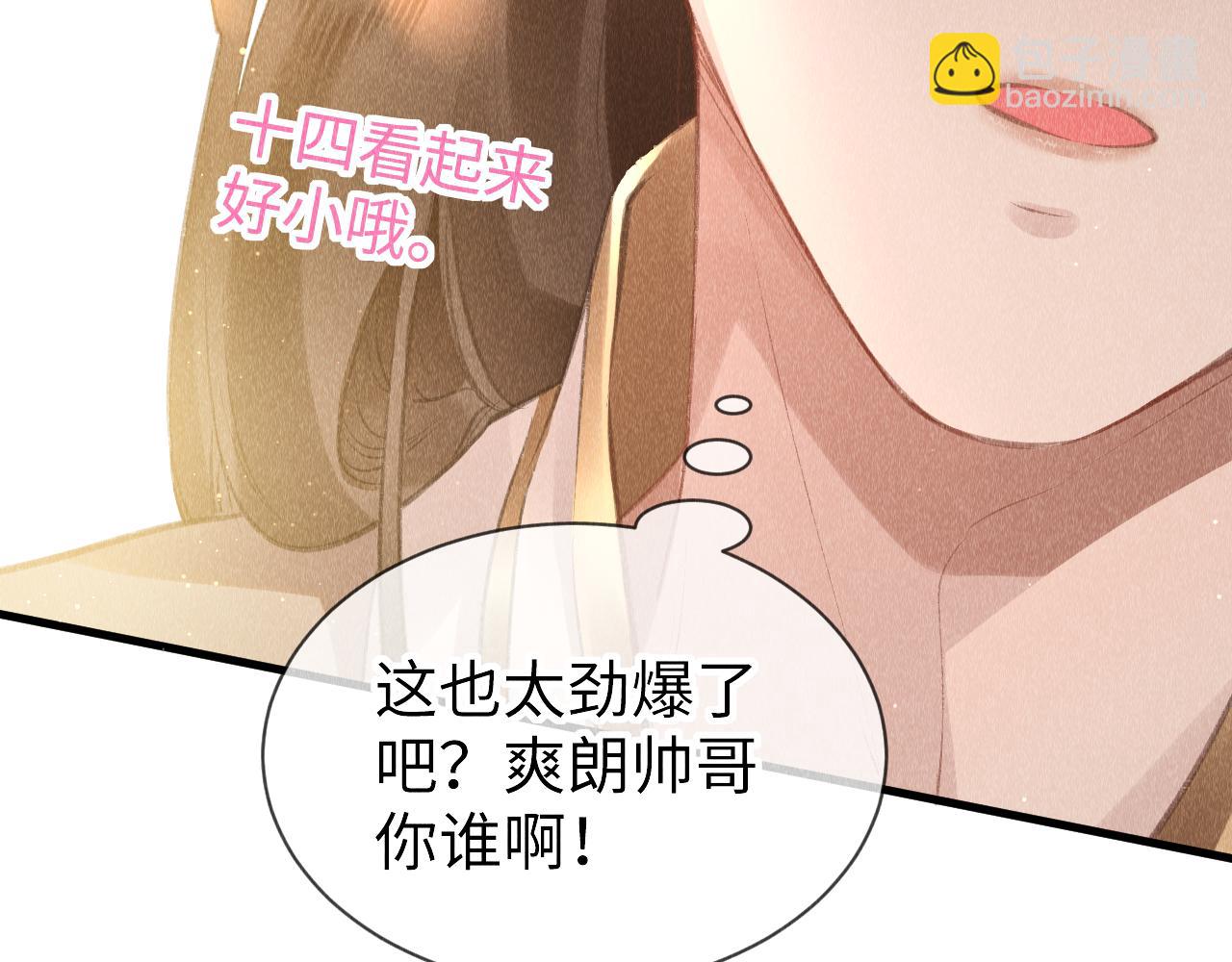 教主喜歡欺負人 - 第26話：不要撩撥我！(1/2) - 7