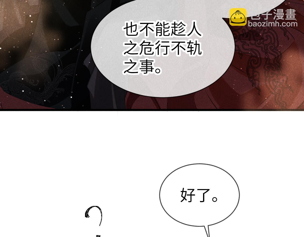 教主喜歡欺負人 - 第26話：不要撩撥我！(1/2) - 2