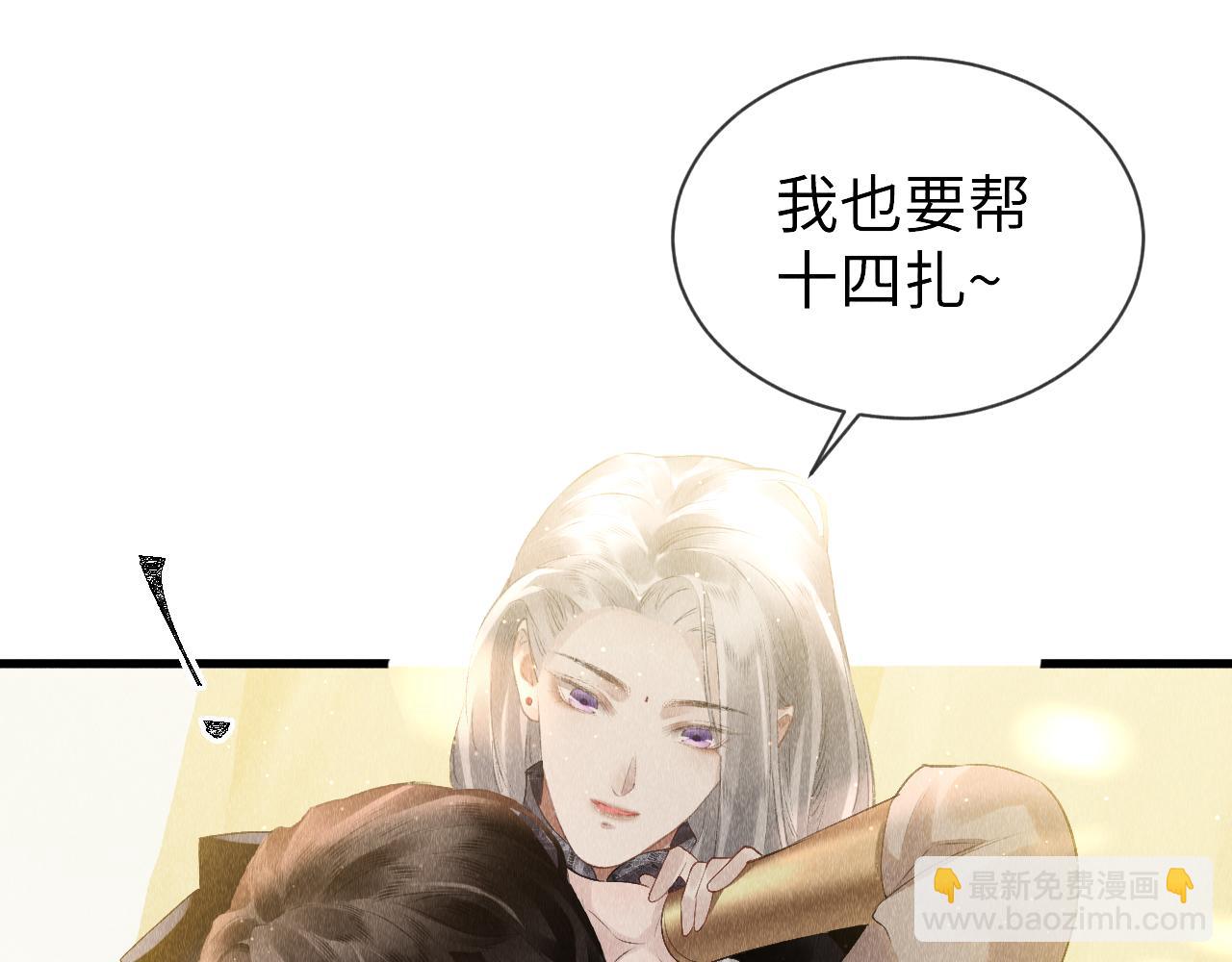 教主喜歡欺負人 - 第26話：不要撩撥我！(1/2) - 4
