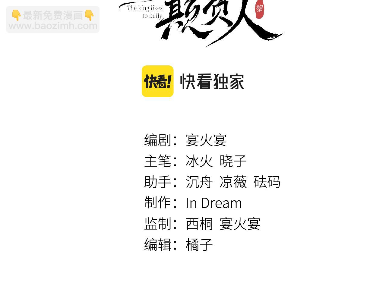 教主喜歡欺負人 - 第26話：不要撩撥我！(1/2) - 3