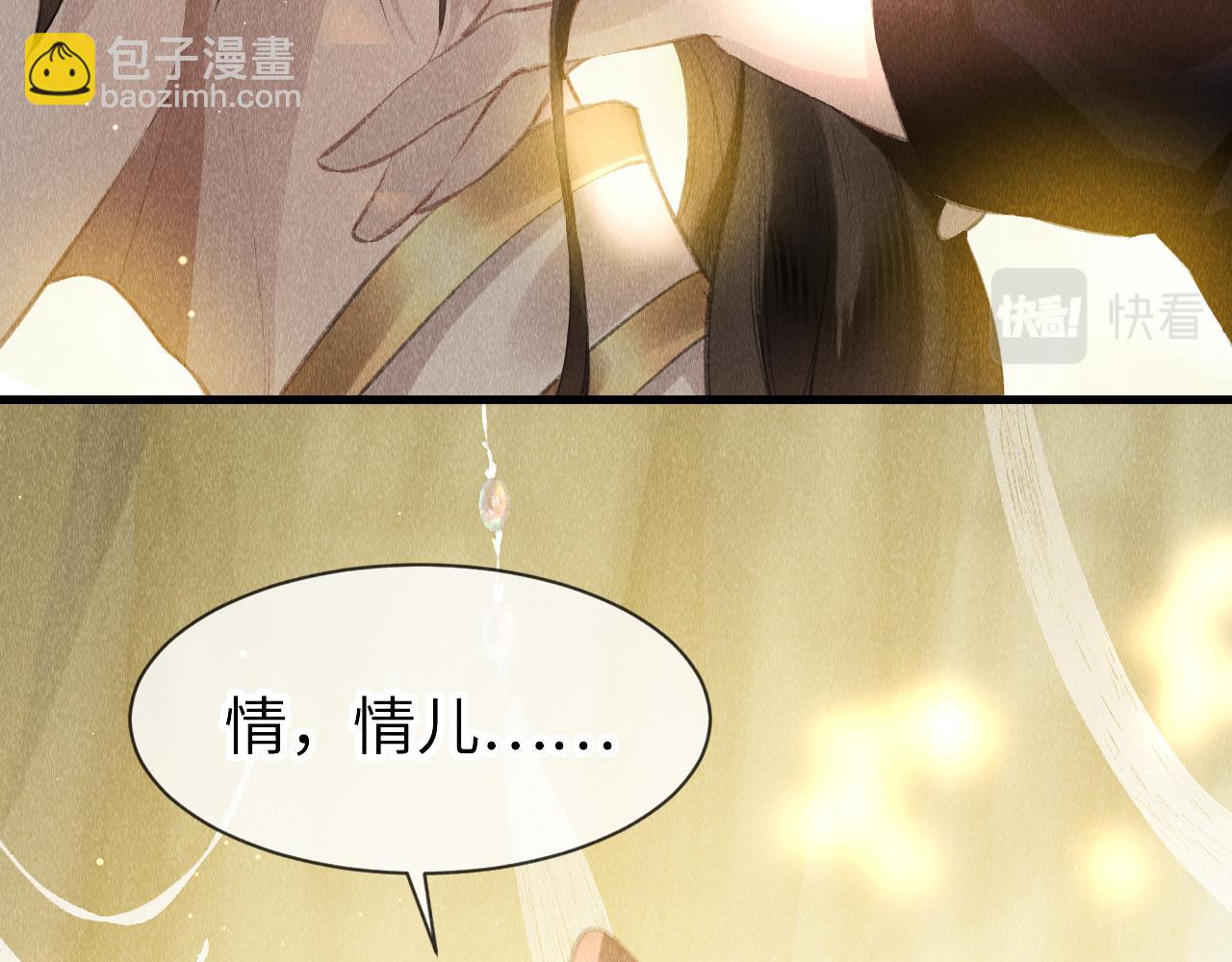 教主喜歡欺負人 - 第26話：不要撩撥我！(1/2) - 3
