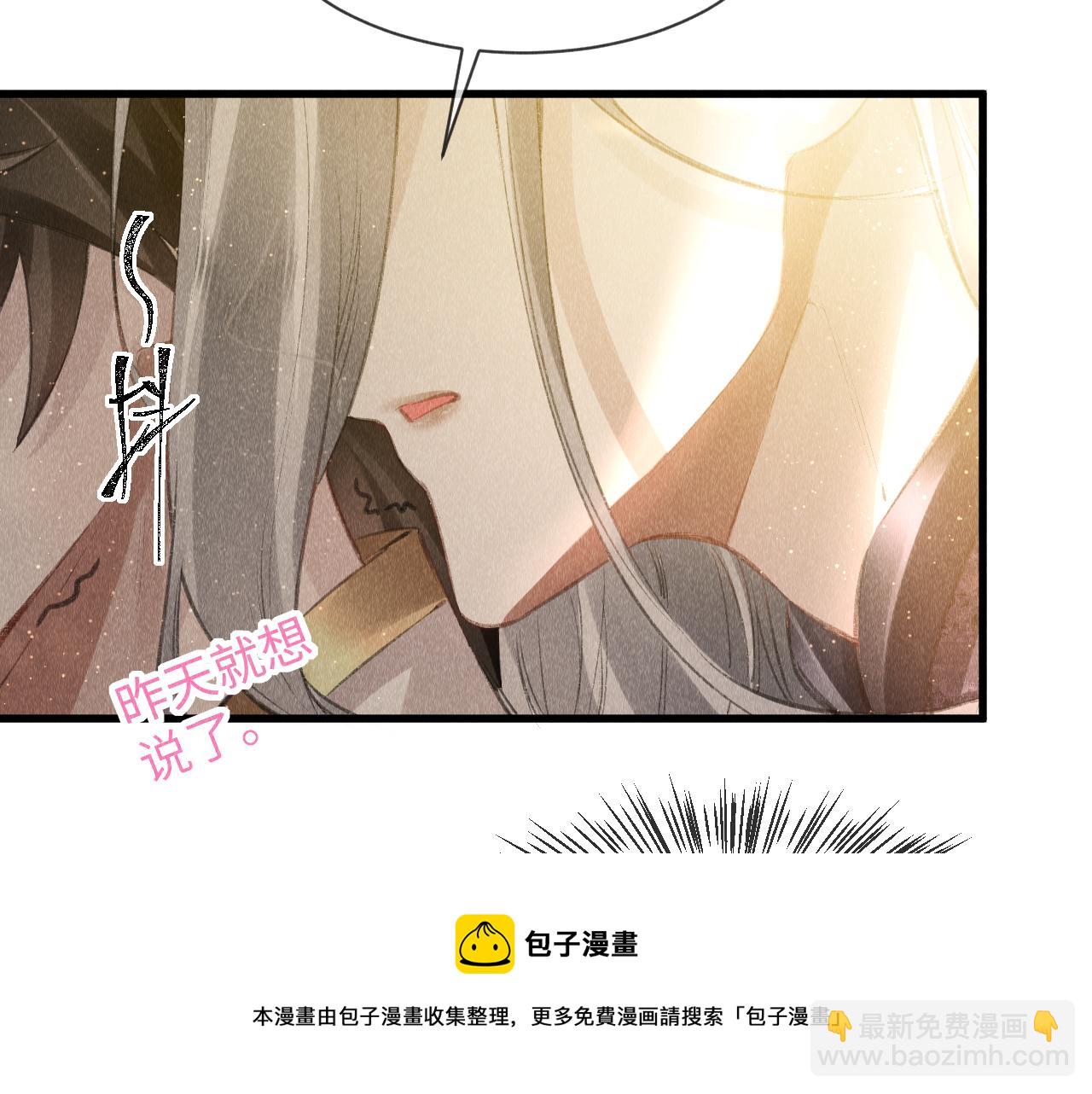 教主喜歡欺負人 - 第26話：不要撩撥我！(1/2) - 1