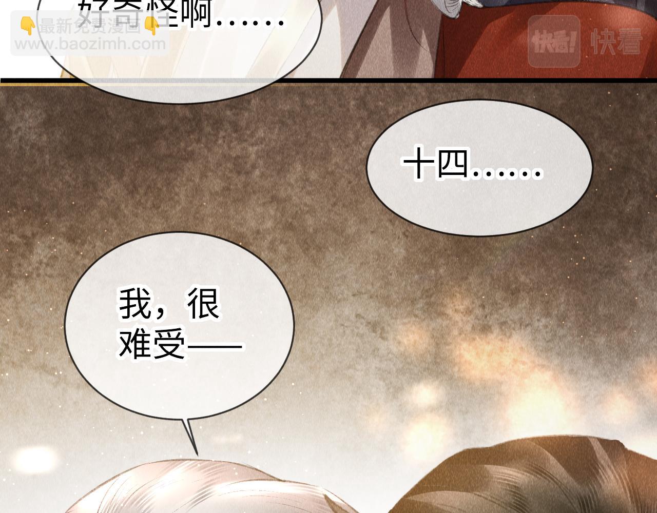 教主喜歡欺負人 - 第26話：不要撩撥我！(1/2) - 6