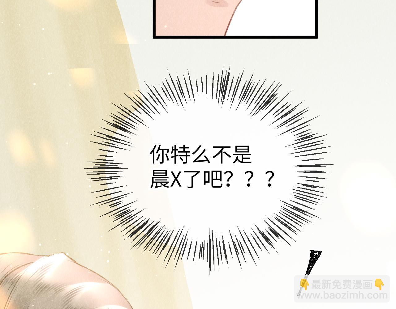 教主喜歡欺負人 - 第26話：不要撩撥我！(1/2) - 2