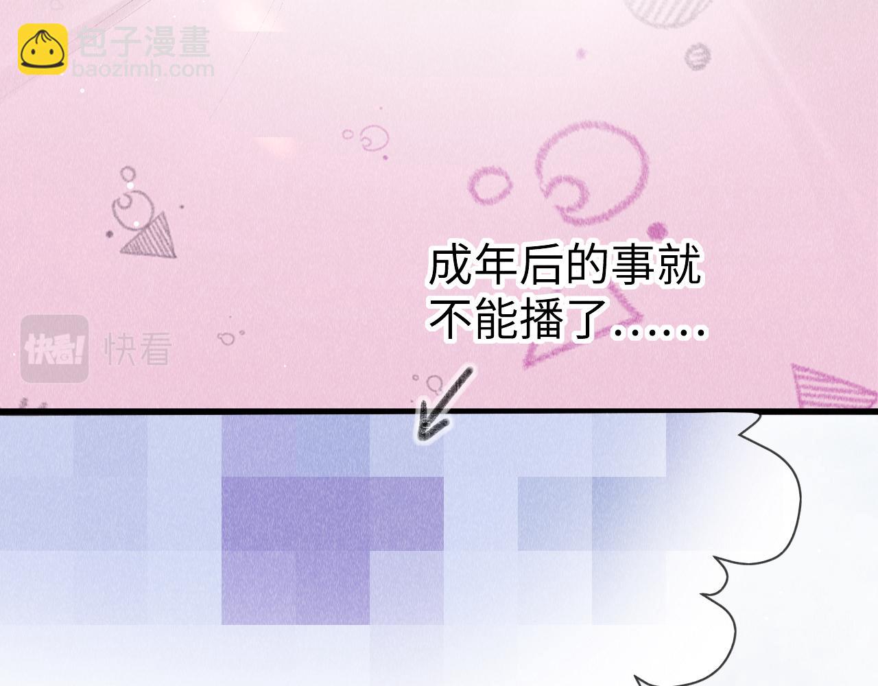 教主喜歡欺負人 - 第28話：來玩吧！(1/3) - 3