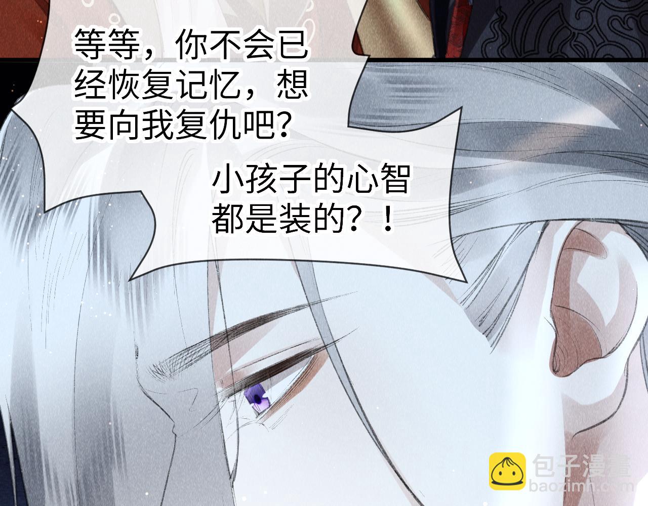 教主喜歡欺負人 - 第28話：來玩吧！(1/3) - 3