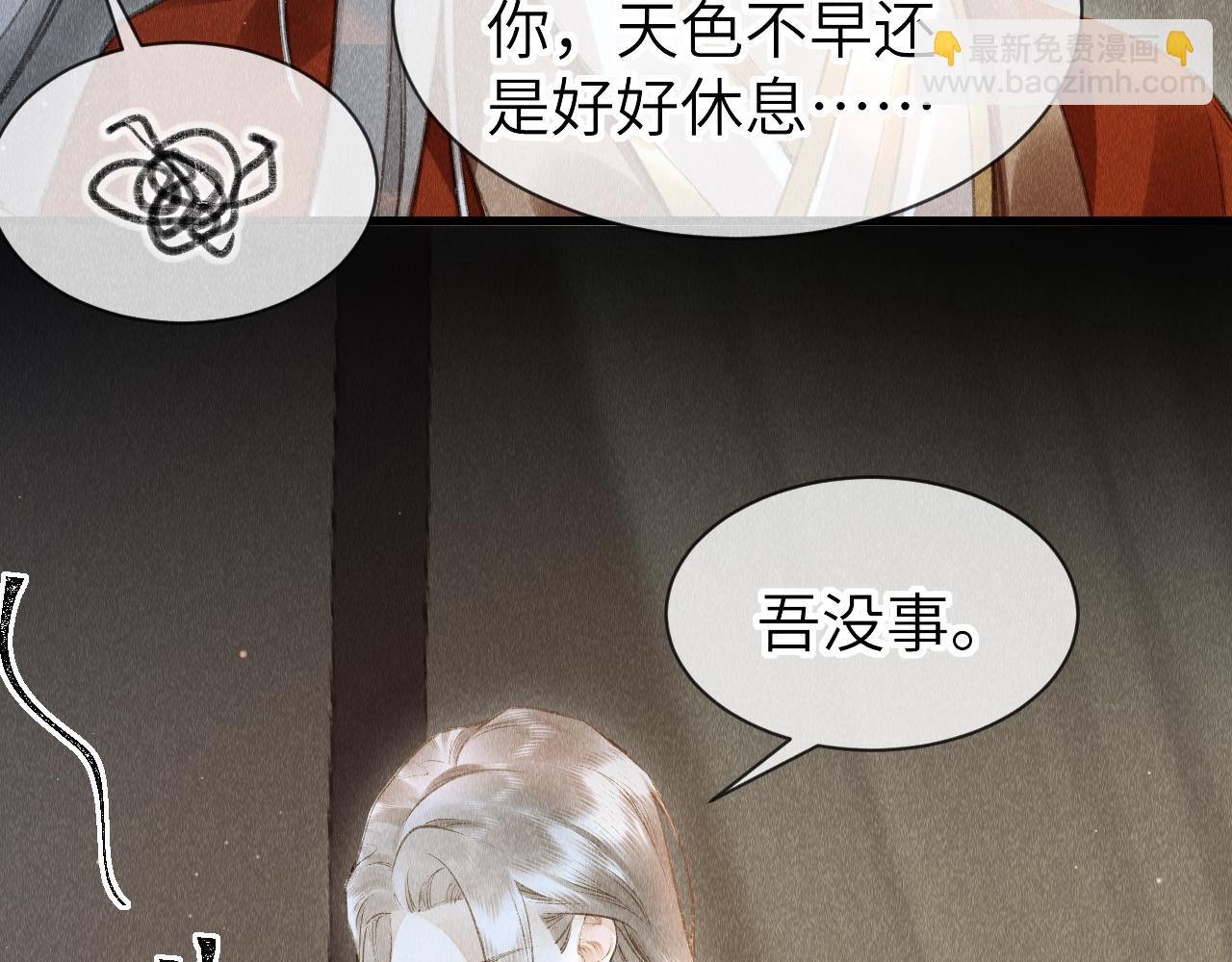 教主喜歡欺負人 - 第36話：  爲所欲爲(1/3) - 3