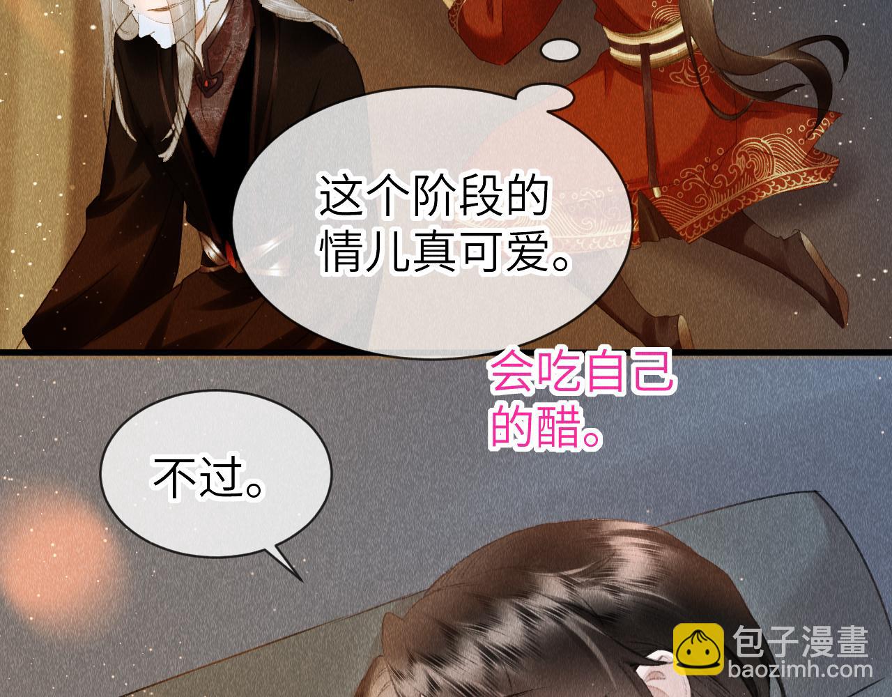 教主喜歡欺負人 - 第36話：  爲所欲爲(1/3) - 7
