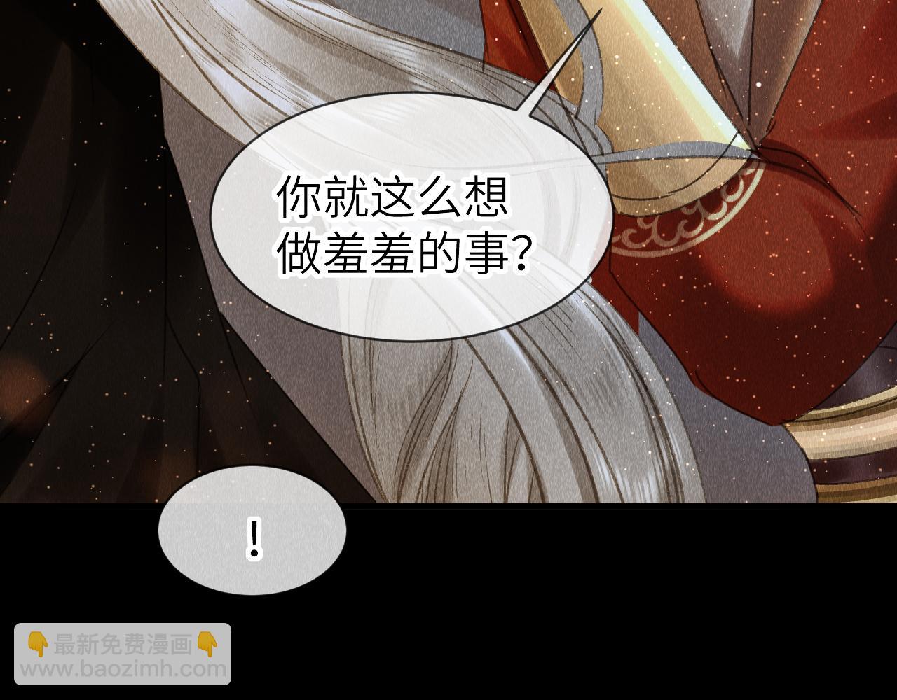 教主喜歡欺負人 - 第36話：  爲所欲爲(1/3) - 1