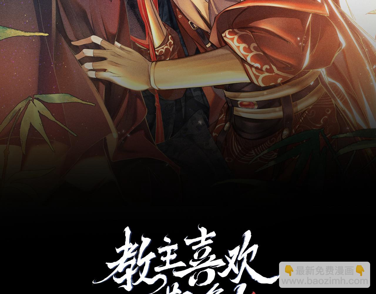 教主喜歡欺負人 - 第36話：  爲所欲爲(1/3) - 2