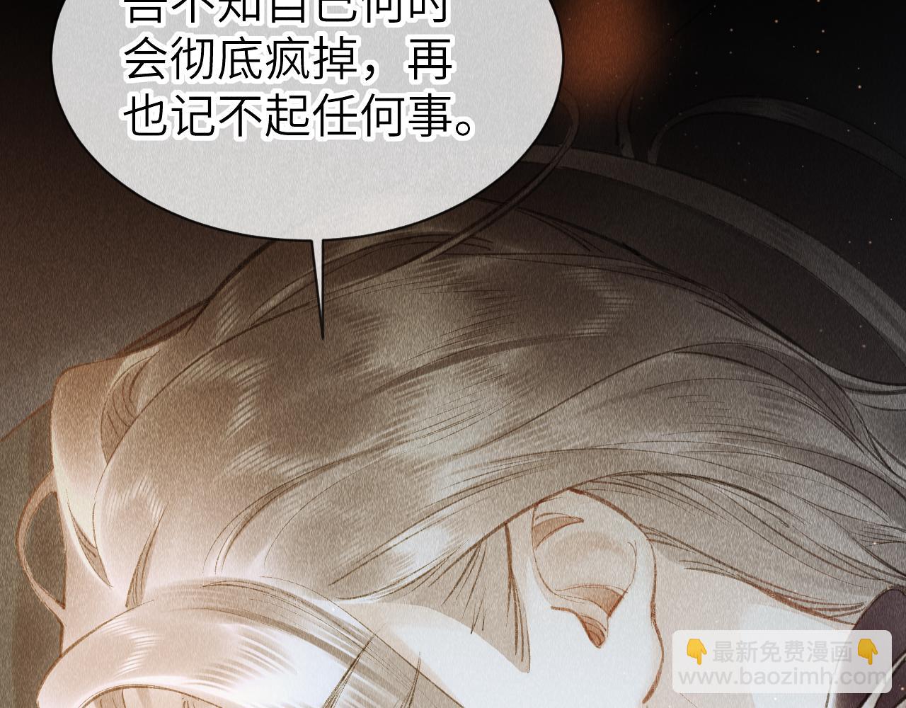 教主喜歡欺負人 - 第36話：  爲所欲爲(1/3) - 4