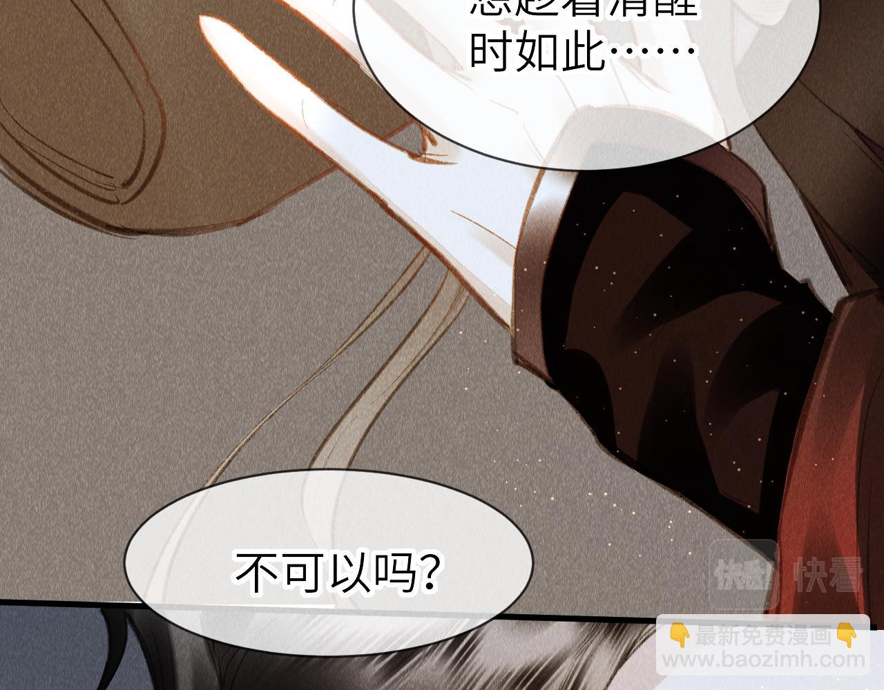 教主喜歡欺負人 - 第36話：  爲所欲爲(1/3) - 6