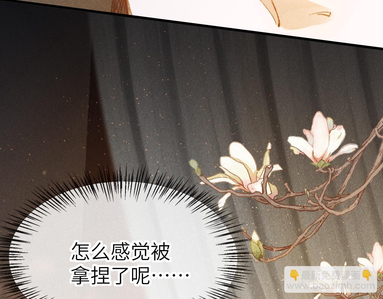 教主喜歡欺負人 - 第36話：  爲所欲爲(1/3) - 8