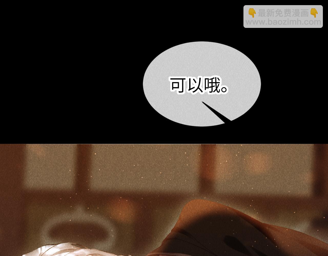 教主喜歡欺負人 - 第36話：  爲所欲爲(1/3) - 3