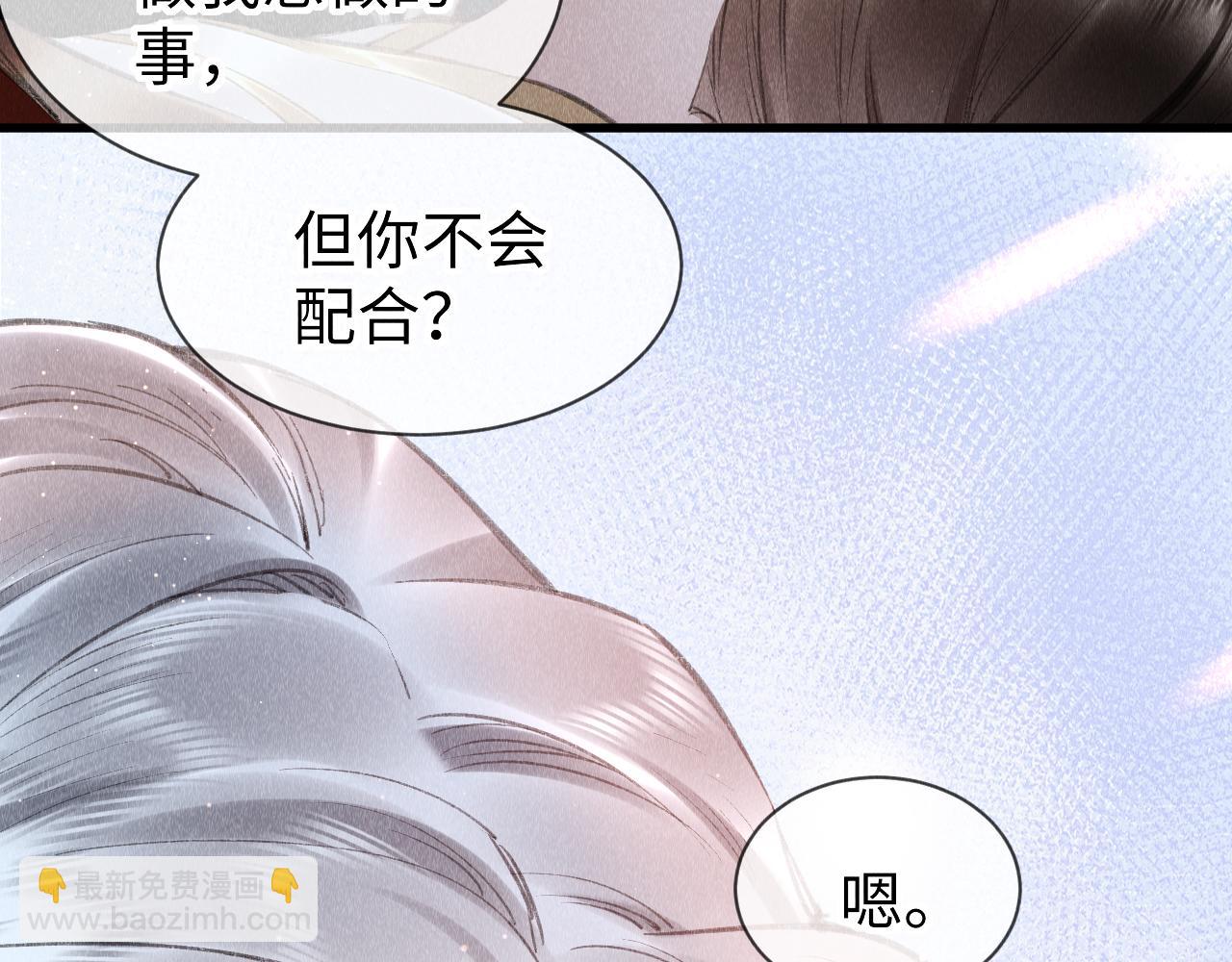 教主喜歡欺負人 - 第36話：  爲所欲爲(1/3) - 3