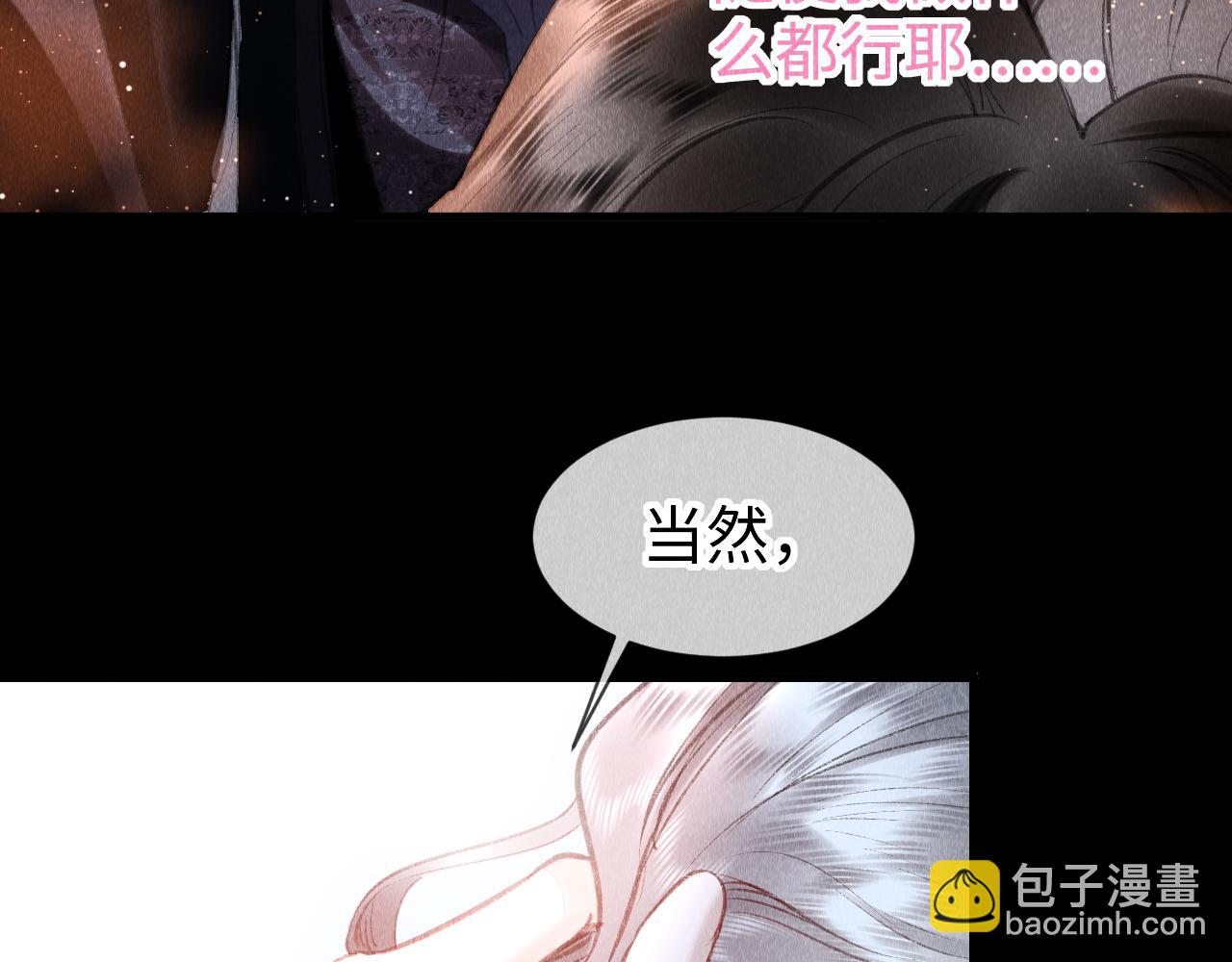 教主喜歡欺負人 - 第36話：  爲所欲爲(1/3) - 1