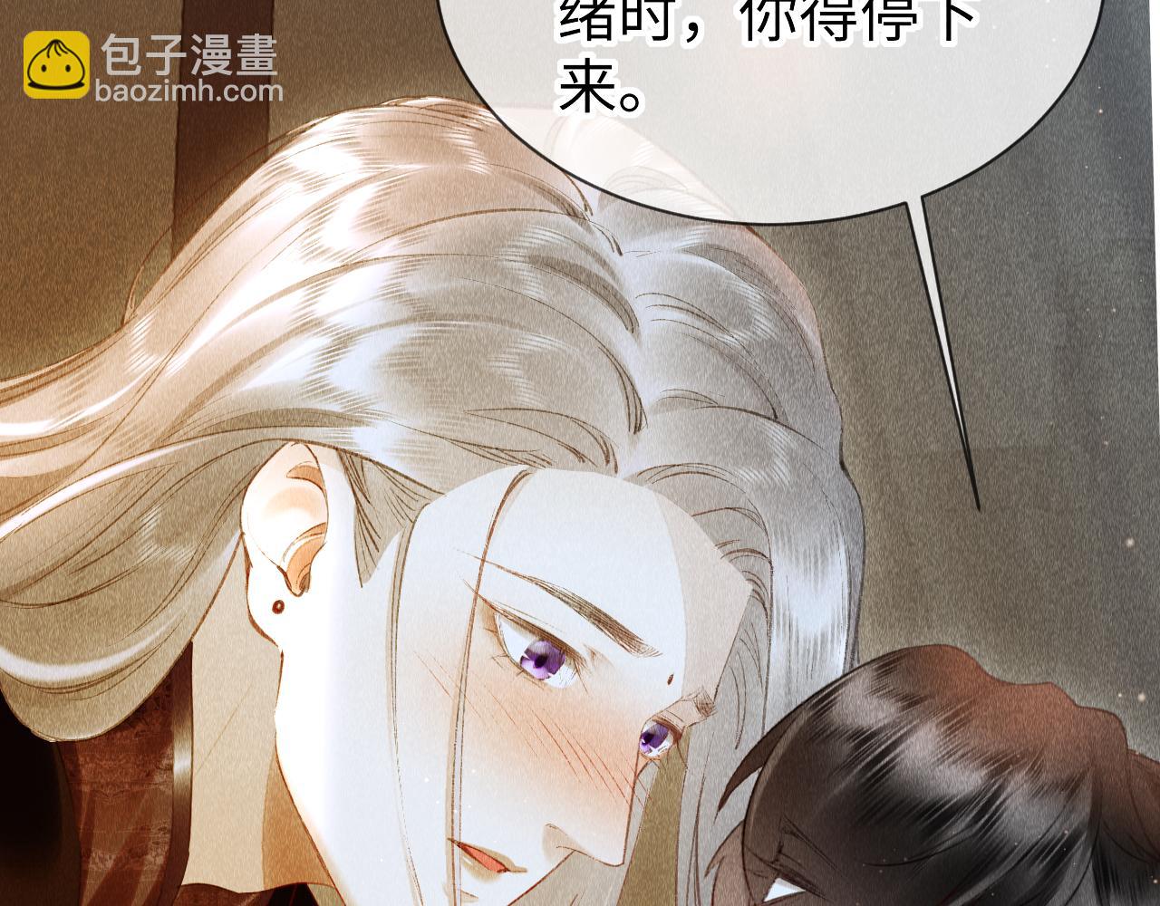 教主喜歡欺負人 - 第36話：  爲所欲爲(1/3) - 3