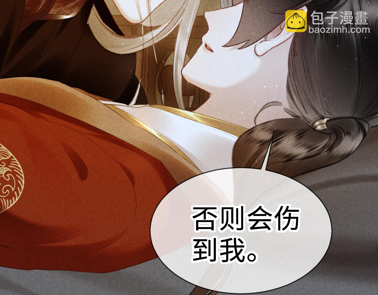教主喜歡欺負人 - 第36話：  爲所欲爲(1/3) - 4