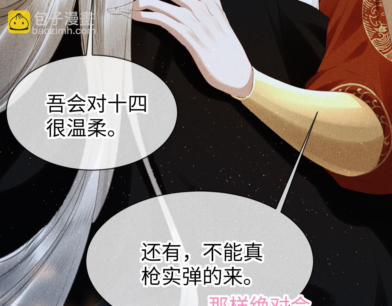 教主喜歡欺負人 - 第36話：  爲所欲爲(1/3) - 7