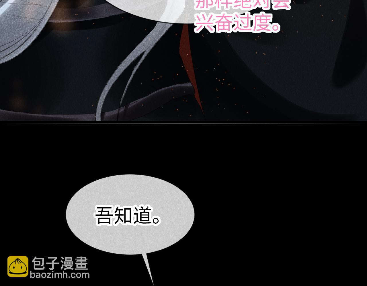 教主喜歡欺負人 - 第36話：  爲所欲爲(1/3) - 8