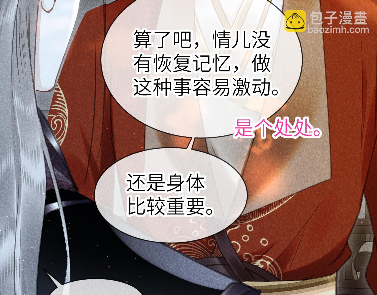教主喜歡欺負人 - 第36話：  爲所欲爲(1/3) - 6