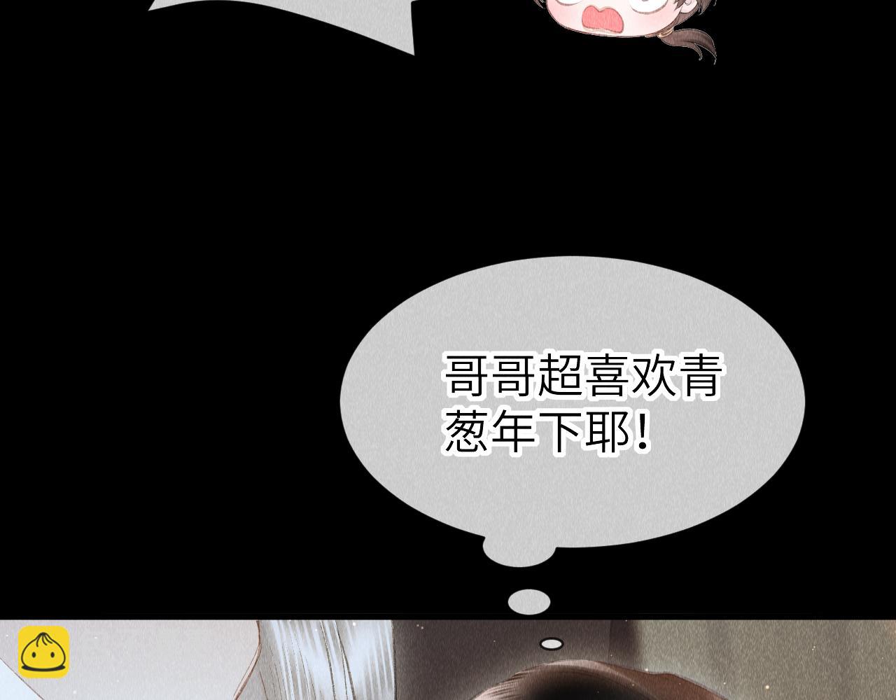 教主喜歡欺負人 - 第36話：  爲所欲爲(1/3) - 1