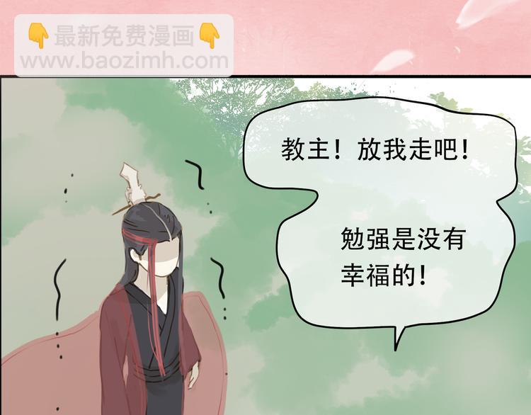 序章 本教主还没玩够你呢-第1话