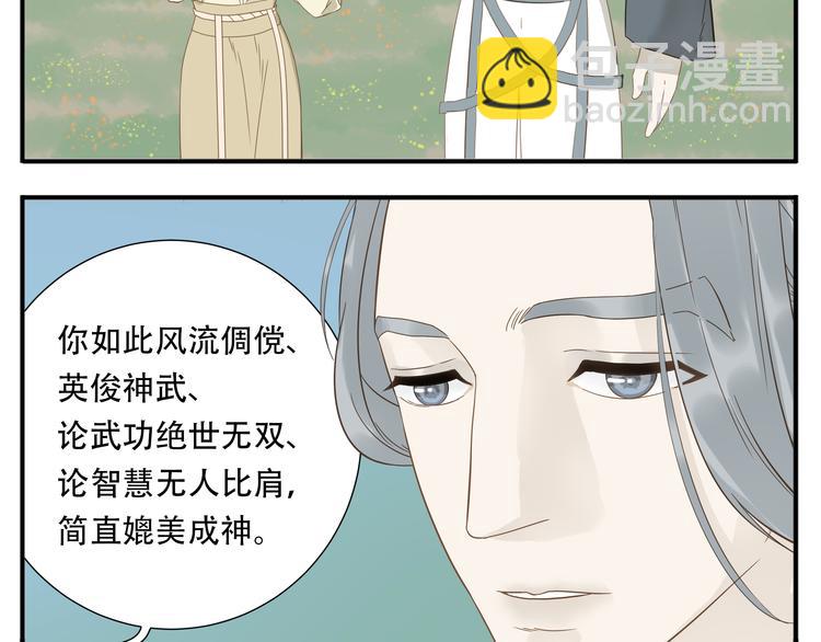 第14话 白虎为什么追随教主-第15话