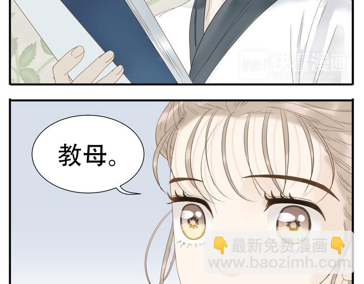 第16话 教主喜欢的人出现了-第17话