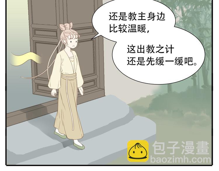第16话 教主喜欢的人出现了-第17话