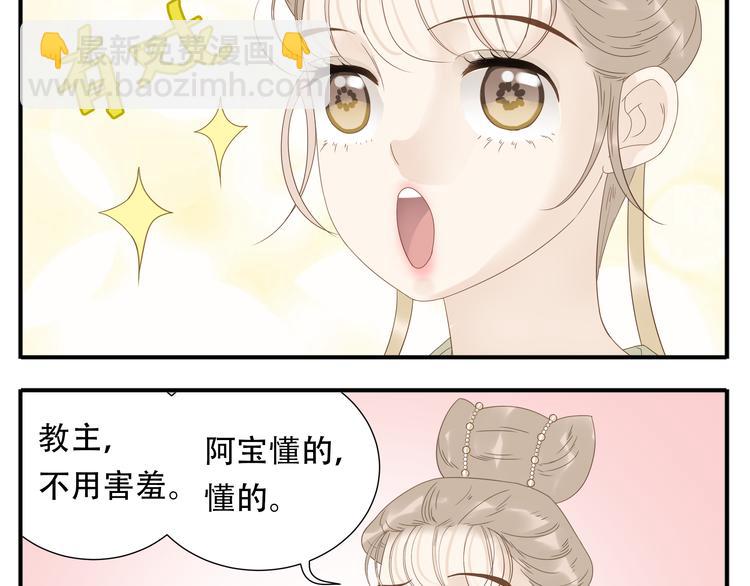 第18话 又被教主罚了-第19话