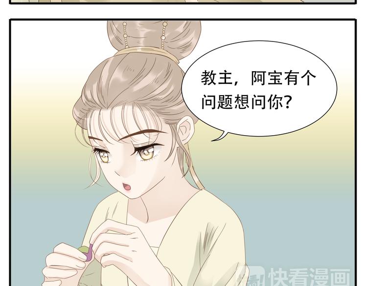 第18话 又被教主罚了-第19话