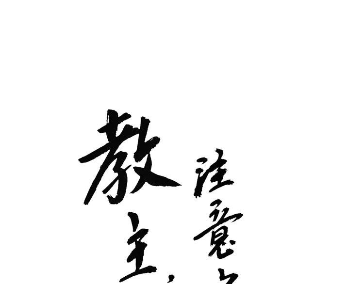 第2话 教主我好累！-第3话