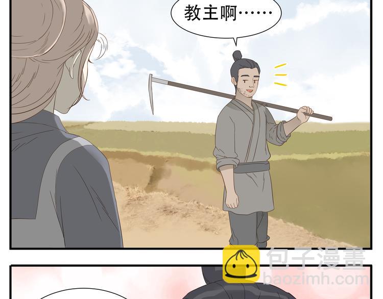 第20话 教主喜欢的竟然是她-第21话