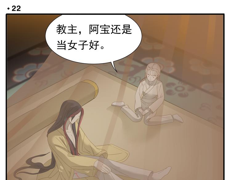 第22话 今晚侍寝本教主-第23话
