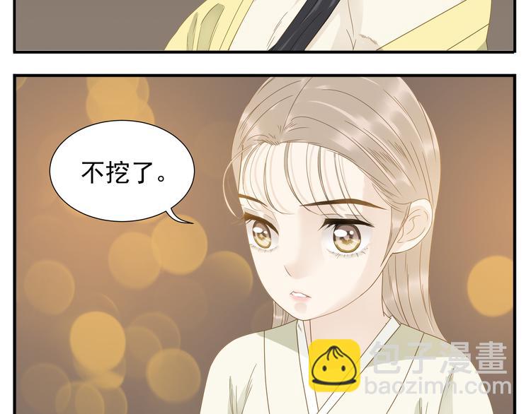 第22话 今晚侍寝本教主-第23话