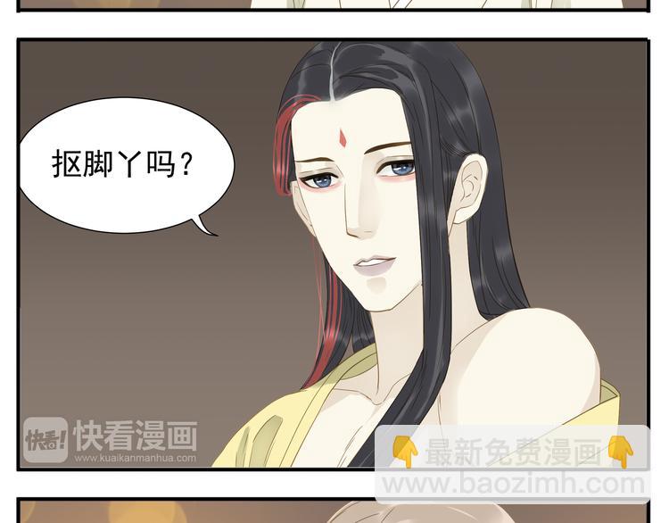 第22话 今晚侍寝本教主-第23话