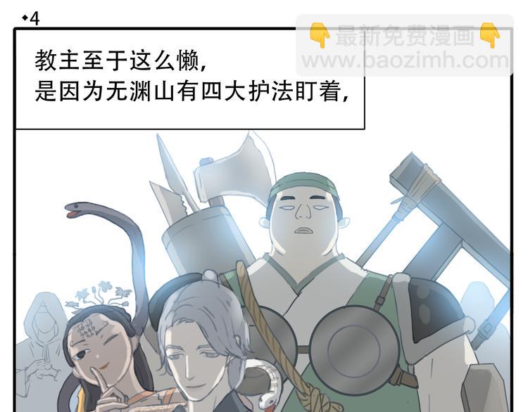 第4话 四大护法-第5话